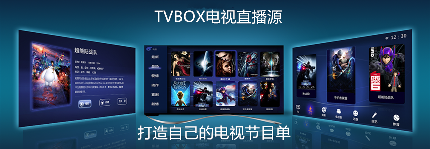 利用TVBOX打造属于自己的家庭电视直播