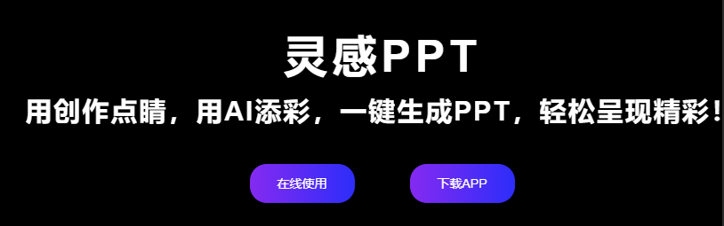 PPT灵动AI chat