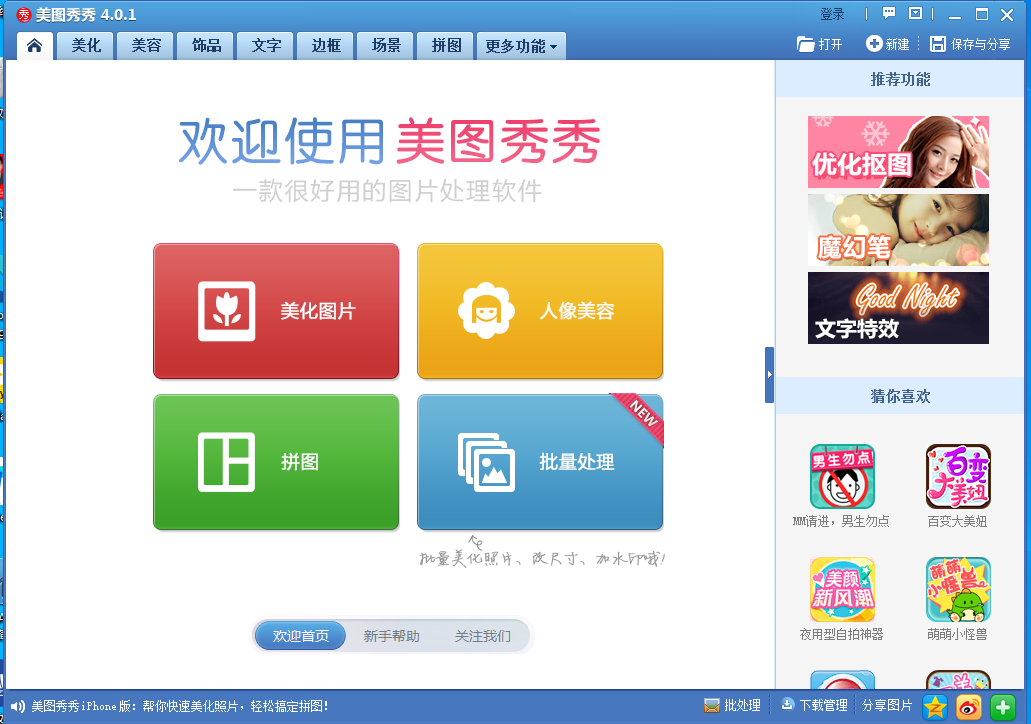 美图秀秀4.0.1经典版